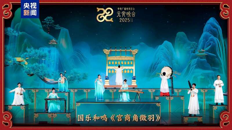 台《2025年元宵晚会》邀您共度上元夜开元棋牌试玩节目单来了！中央广播电视总(图4)