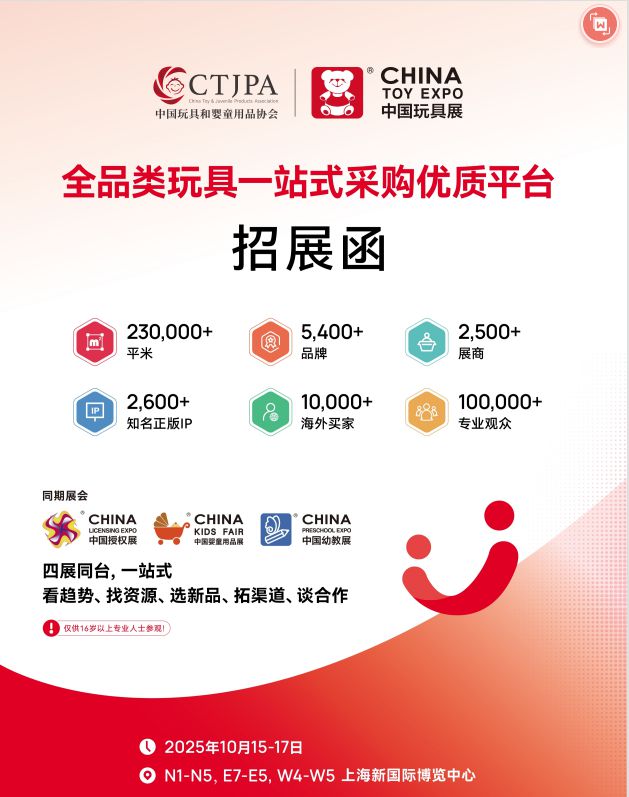 展即将开幕免费门票火热发放中！开元棋牌试玩2025年上海玩具(图1)